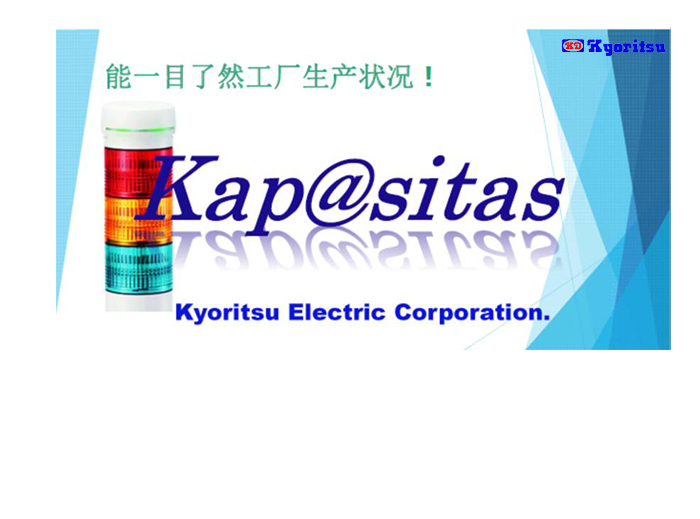 Kap@sitas(可视化设备运作系统)